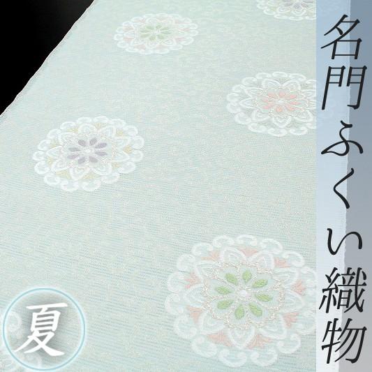 名古屋帯 夏物 極上唐織 水色 西陣ふくい 華文 唐草 正絹 絽 名門