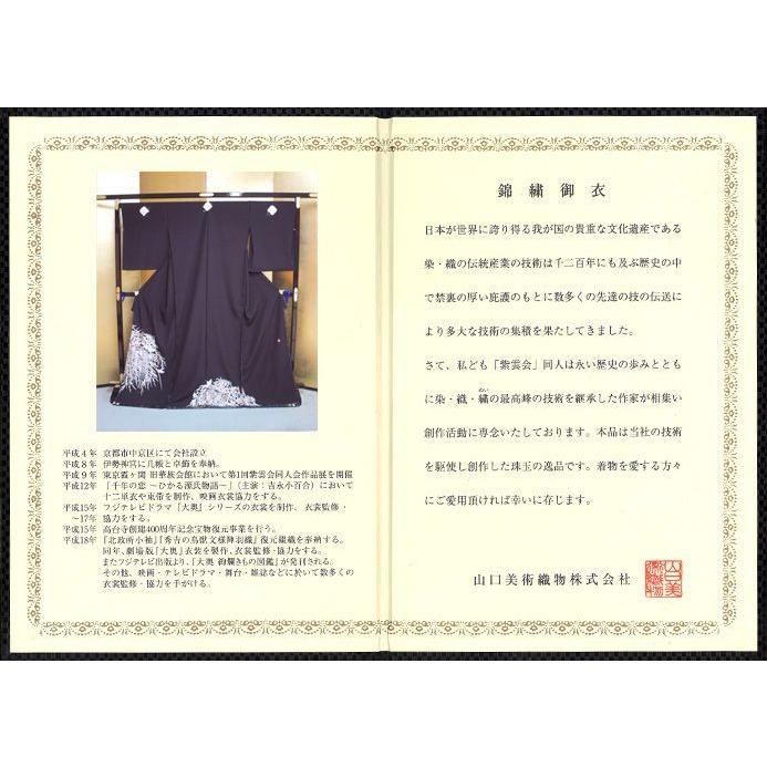 黒留袖 レンタル 山口美術織物 小さいサイズ 普通サイズ mito-267 50代 60代 70代 高級 正絹 