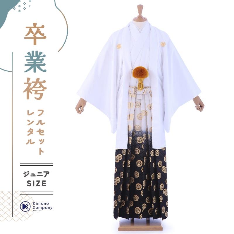 卒業式 男の子 袴レンタル mmo0104 紋付袴フルセット 白 着物 羽織袴