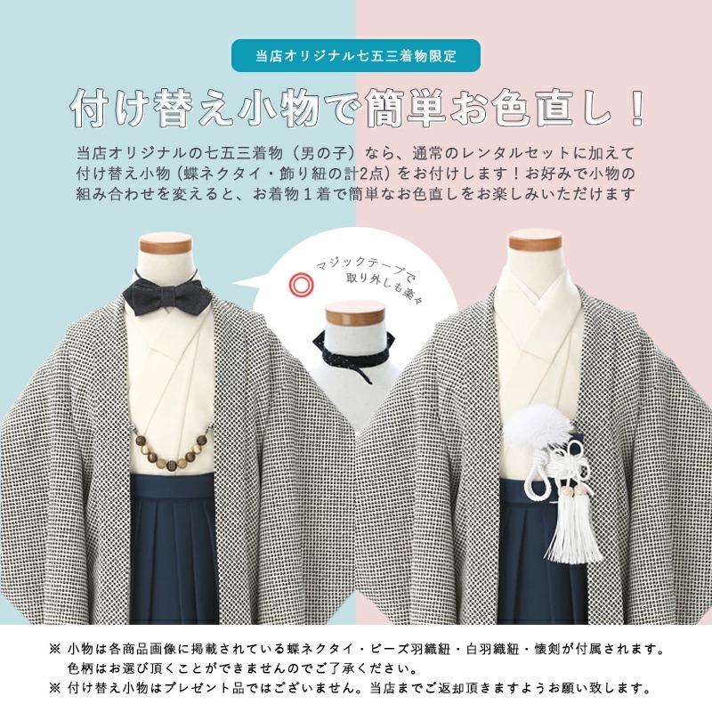七五三コーデ画像有り「5歳男児着物（袴）フルセットレンタル」蝶