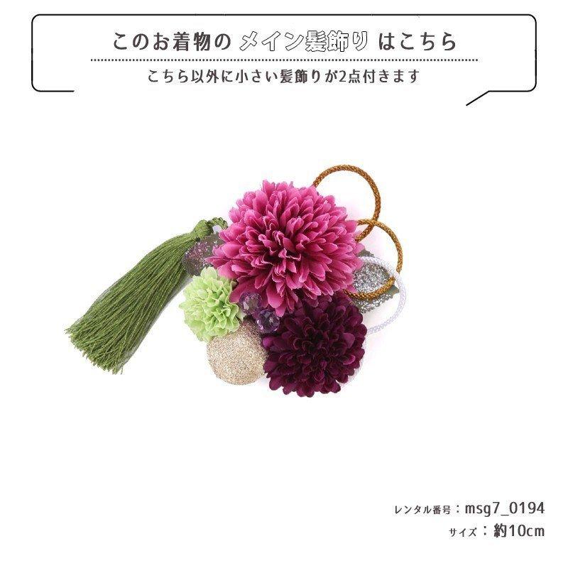 七五三コーデ画像有り「7歳女児着物フルセットレンタル」ジャパンスタイル msg7-0194 110 115 120 125 草履