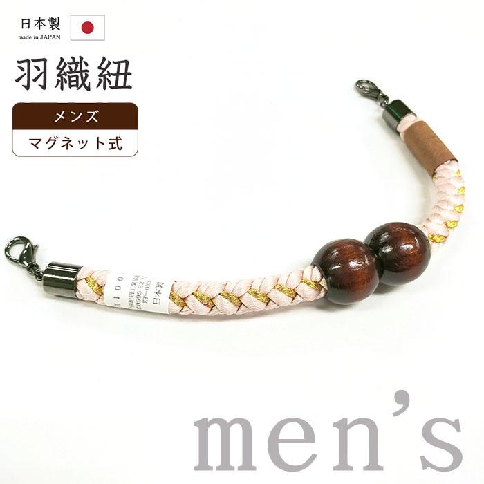 着物だいやす 293 男性用羽織紐 マグネット 翠嵐工房 王冠 日本製 男性用小物 桜色 木玉 金糸入り 組紐【送料無料】【新品 ...