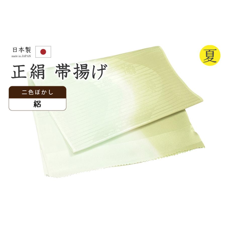 着物だいやす 972□帯揚げ□衿秀 夏用 絽 二色ぼかし 苗色×薄千草色 