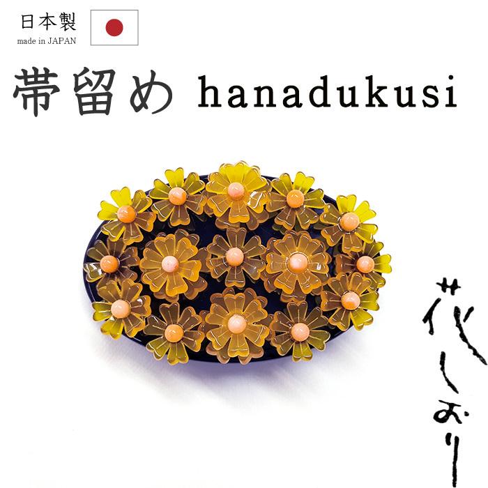 着物だいやす 262□帯留め□京都大原商店 花しおりブランド 花尽くし 