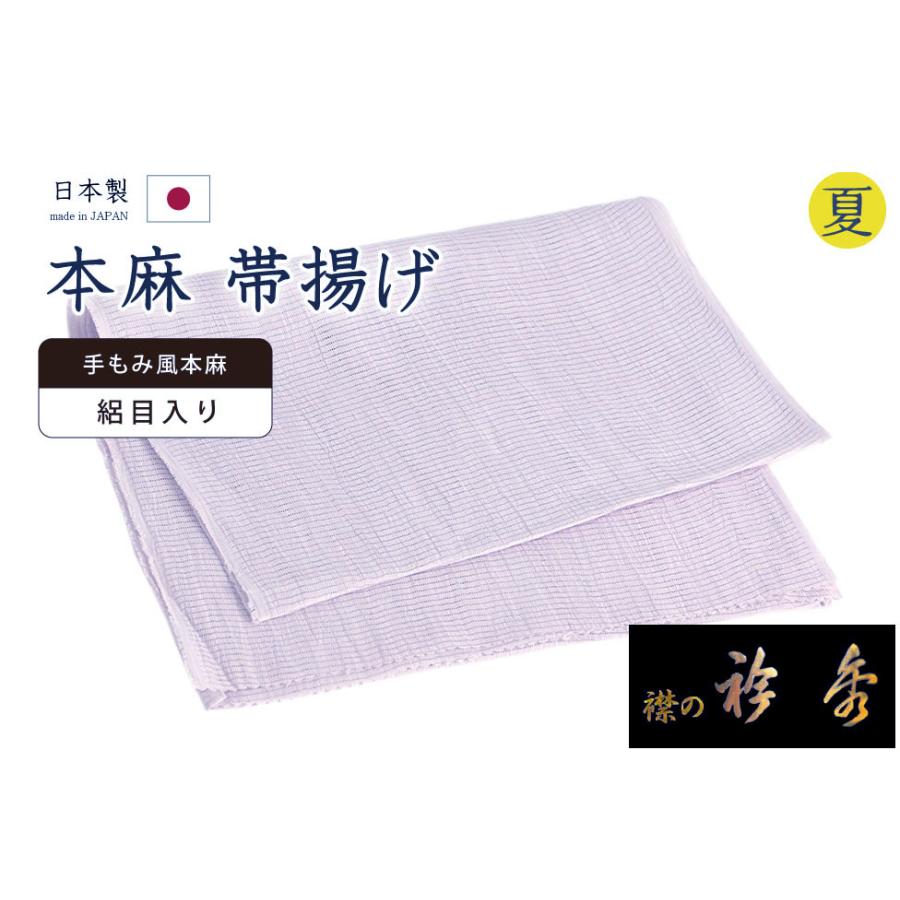 着物だいやす 636□帯揚げ□衿秀ブランド 手もみ風本麻 夏用 無地 淡藤  