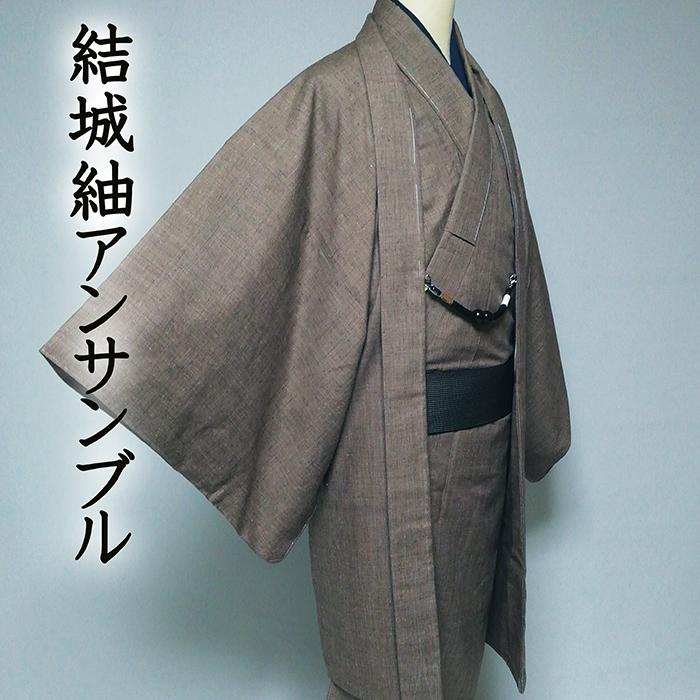 新品、未使用、正絹高級結城紬アンサンブルです。男性用、値下げ！ 着物だいやす SALE682□男性用アンサンブル□着物＆羽織 本場結城紬 高