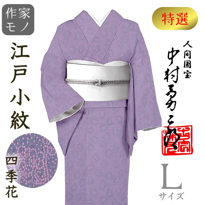 着物だいやす 846□江戸小紋□人間国宝中村勇二郎 四季花芝草文 鉄納戸 