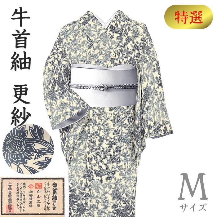 着物だいやす 089□牛首紬□小紋柄 白山工房 角印 更紗文 唐花 白 身長 