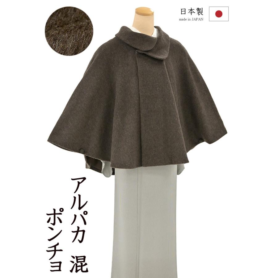 着物だいやす 116□ケープ□アルパカ混ウール ポンチョ ロール 