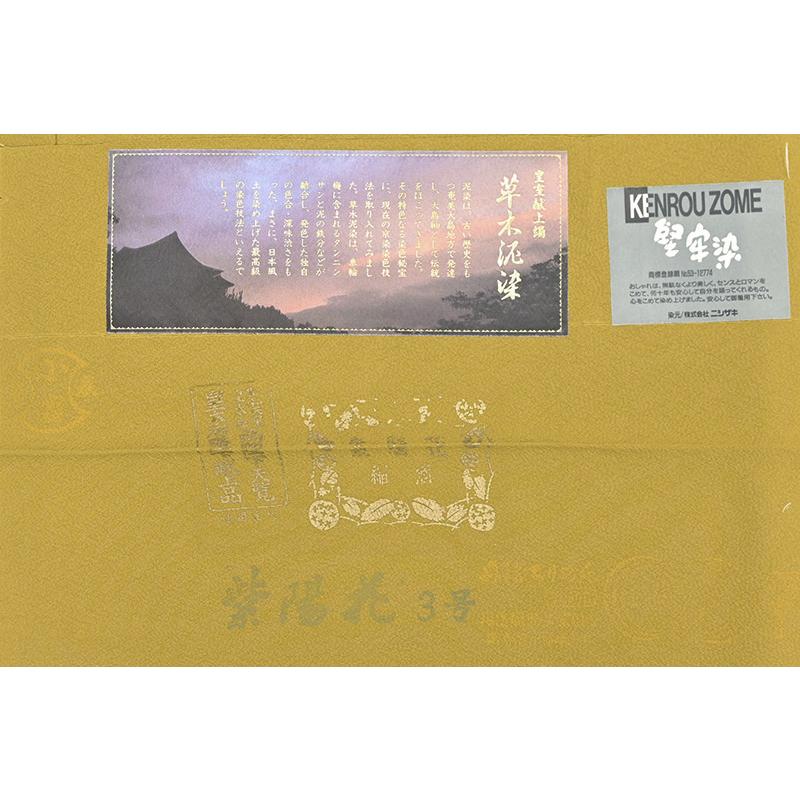 着物だいやす 774□色無地□丹後ちりめん 草木泥染 堅牢染 木蘭色 身長