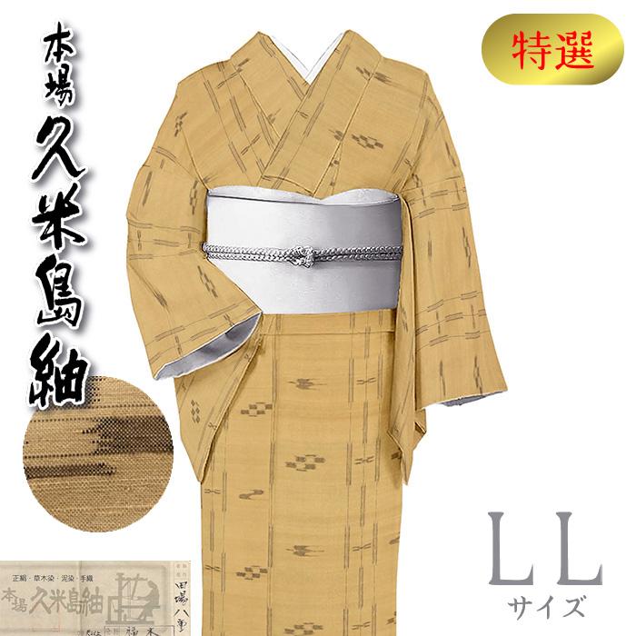 着物だいやす 119□紬□本場久米島紬 手織 縞に燕絣 暗飴色 特選 身長 