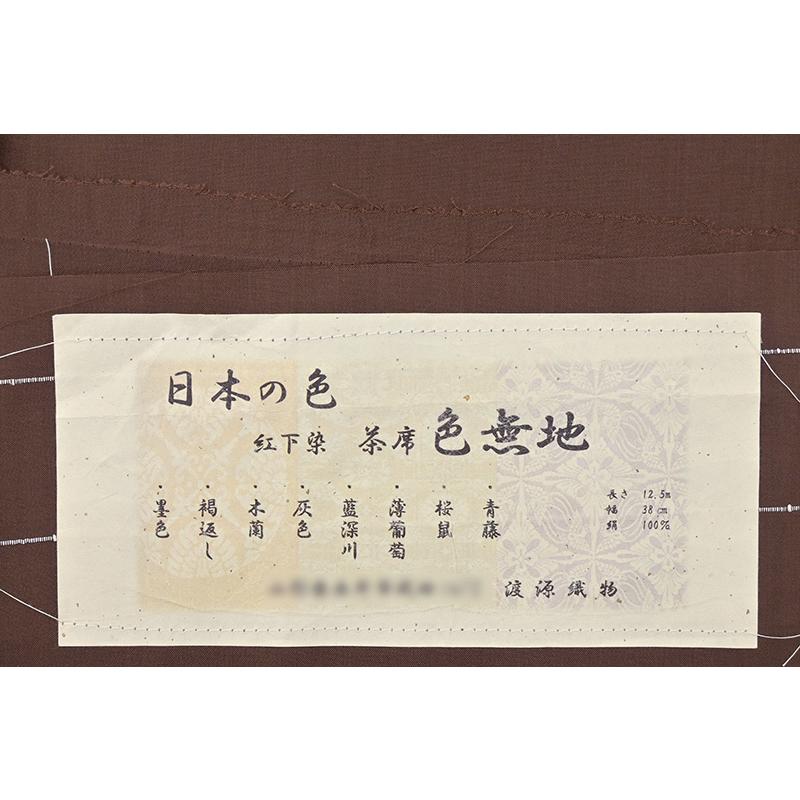 着物だいやす 368■男性用着物■渡源織物　無地　紅下染　錆色　men's　身長サイズ：男LL　ガード加工　洒落　お茶【送料無料】【新品】の画像