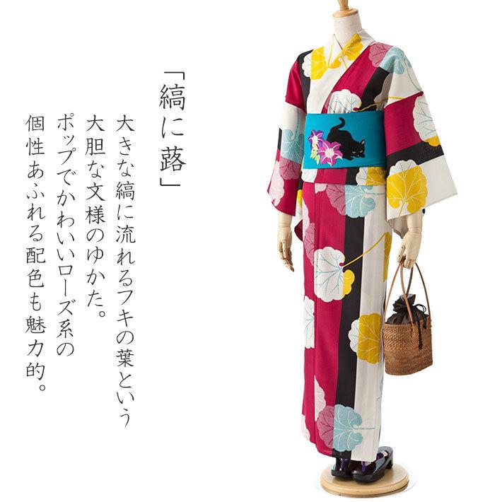 撫松庵 縞に蕗 ローズ セオアルファ 単衣 個性的 浴衣 黄色 蕗 縞 