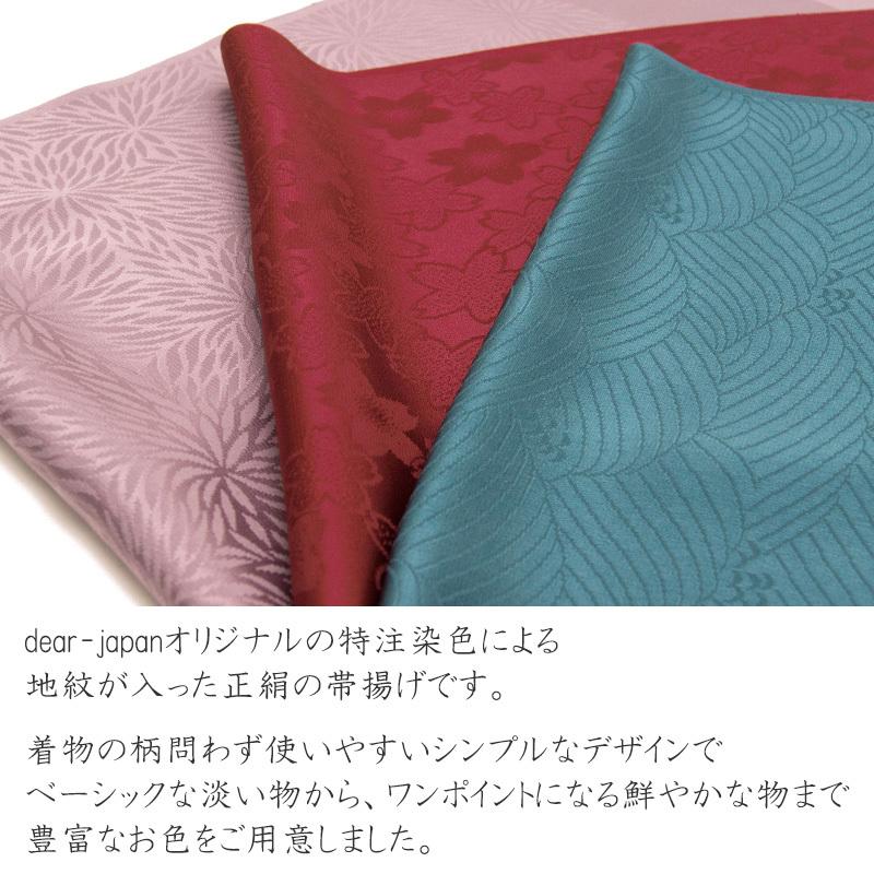 帯揚げ 正絹 地紋入り 伝統文様 単色 和装小物 着物 帯揚｜kimono-dearjapan｜22