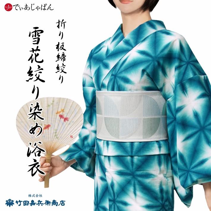 浴衣 有松絞り 雪花絞り 緑 30代 40代 50代 ターコイズ 板締め絞り 有松鳴海絞り 竹田嘉兵衛商店 女性用 仕立上がり 単品 Dear Japan Yahoo ショッピング店 通販 Yahoo ショッピング