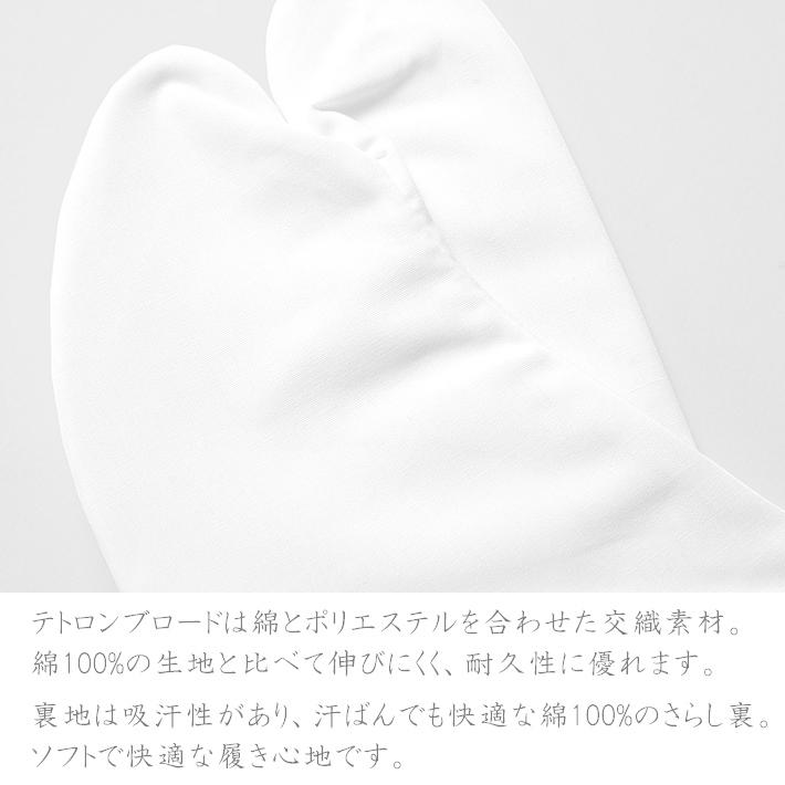 足袋 4枚こはぜ テトロンブロード足袋 21cm〜30cm 礼装用 和装 着物