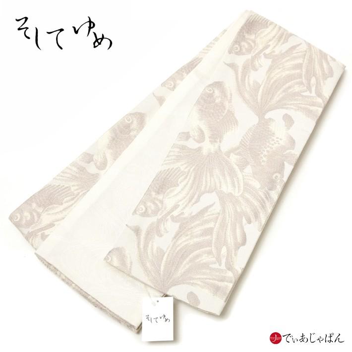 半幅帯 そしてゆめ 金魚 オフホワイト 白 アイボリー 金 長尺 流水 総柄 浴衣 着物 日本製 Dear Japan Yahoo ショッピング店 通販 Yahoo ショッピング