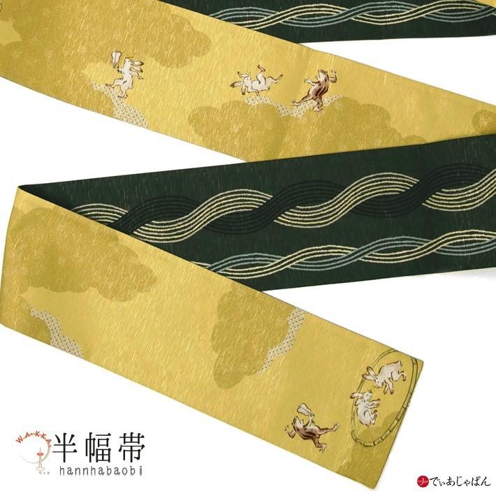 半幅帯 WAKKA 鳥獣戯画 綱取り 相撲 うさぎ カエル ねこ 蛙 黄色 黄土