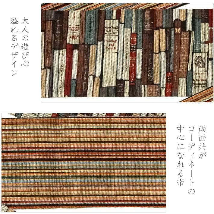 半幅帯 召しませ花 読書の時間 茶色 オレンジ 洋書 本 縞 ストライプ 