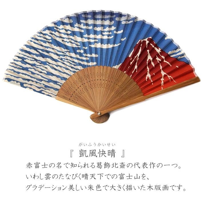 扇子 富嶽三十六景 赤富士 凱風快晴 葛飾北斎 富士山 日本画 扇子 富嶽三十六景 赤富士 凱風快晴 葛飾北斎 富士山 日本画