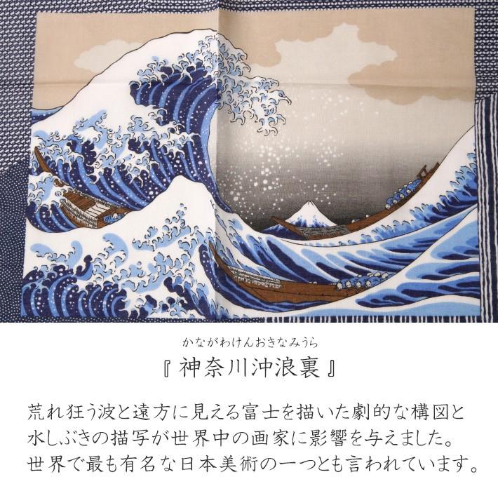 ハンカチ 浮世絵 富嶽三十六景 神奈川沖浪裏 紺 青 ベージュ 葛飾北斎 