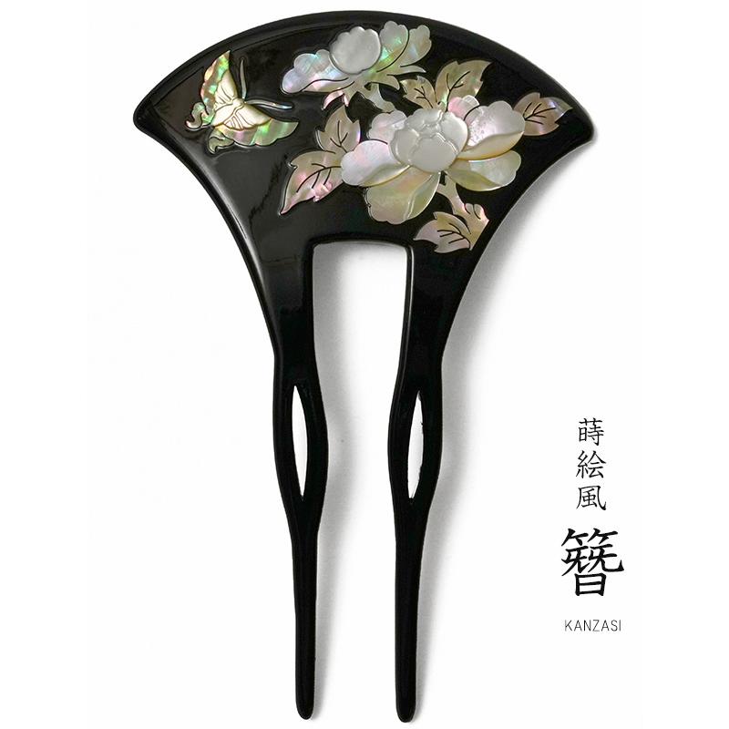 かんざし 螺鈿 牡丹 蝶 蒔絵風 黒 銀 バチ型 フォーマル 髪飾り かんざし 螺鈿 牡丹 蝶 蒔絵風 黒 銀 バチ型 フォーマル 髪飾り