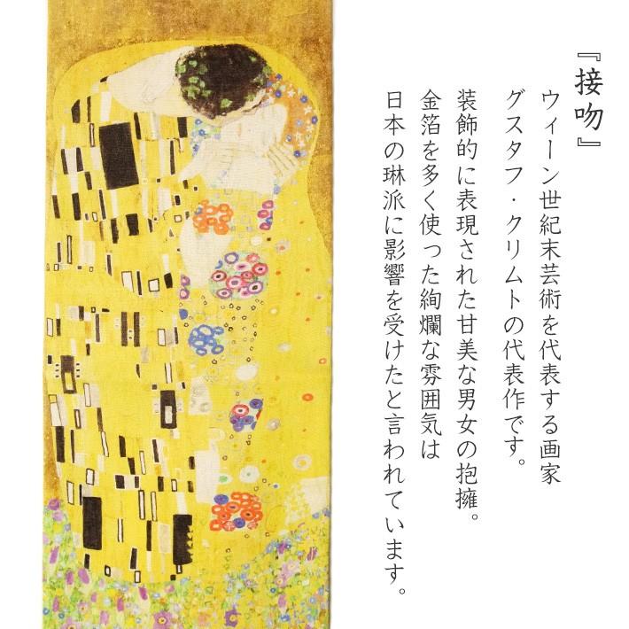 名古屋帯 クリムト 接吻 染め帯 黄 金 黒 絵画 アールヌーヴォー 西洋 