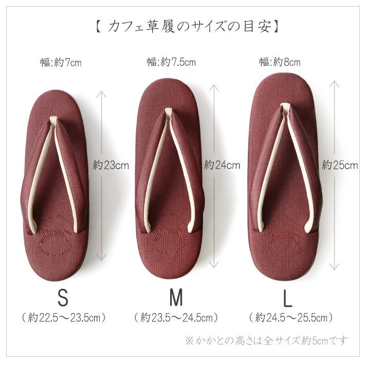 カレンブロッソ カフェ草履 プリンセス 菱屋 チャコールブラウン