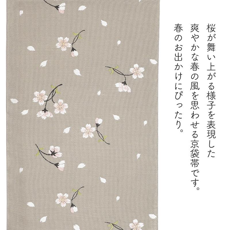 京袋帯 桜 グレー 伝統文様 JAPAN MODE 春 着物 お太鼓 仕立て上がり