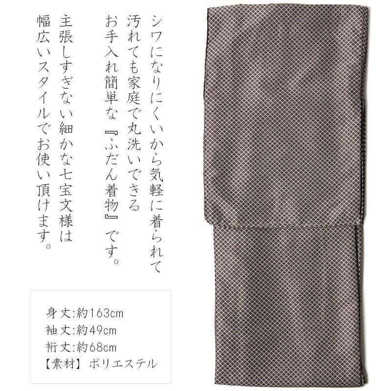 着物 七宝 グレー 伝統文様 シンプル シック 袷 洗える着物 単品