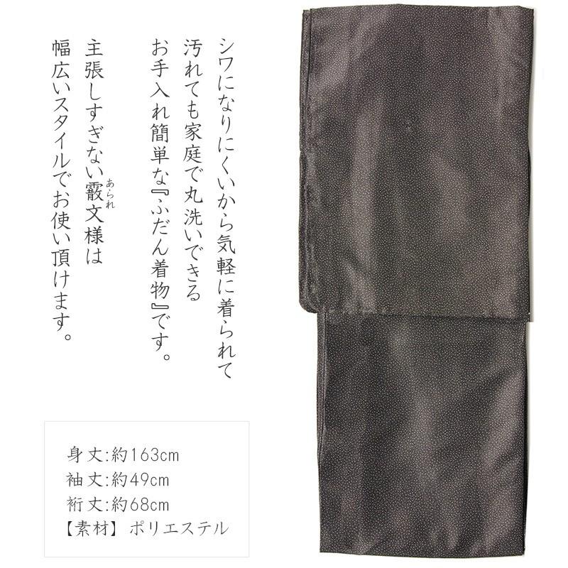 着物 霰 あられ グレー 黒 伝統文様 シンプル シック 袷 洗える着物