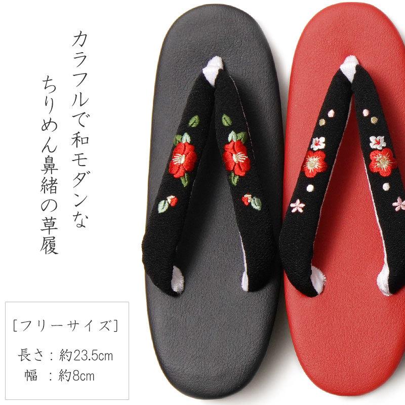 ウレタン草履 刺繍 ちりめん 花 椿 梅 レザー風 マット仕上げ かわいい