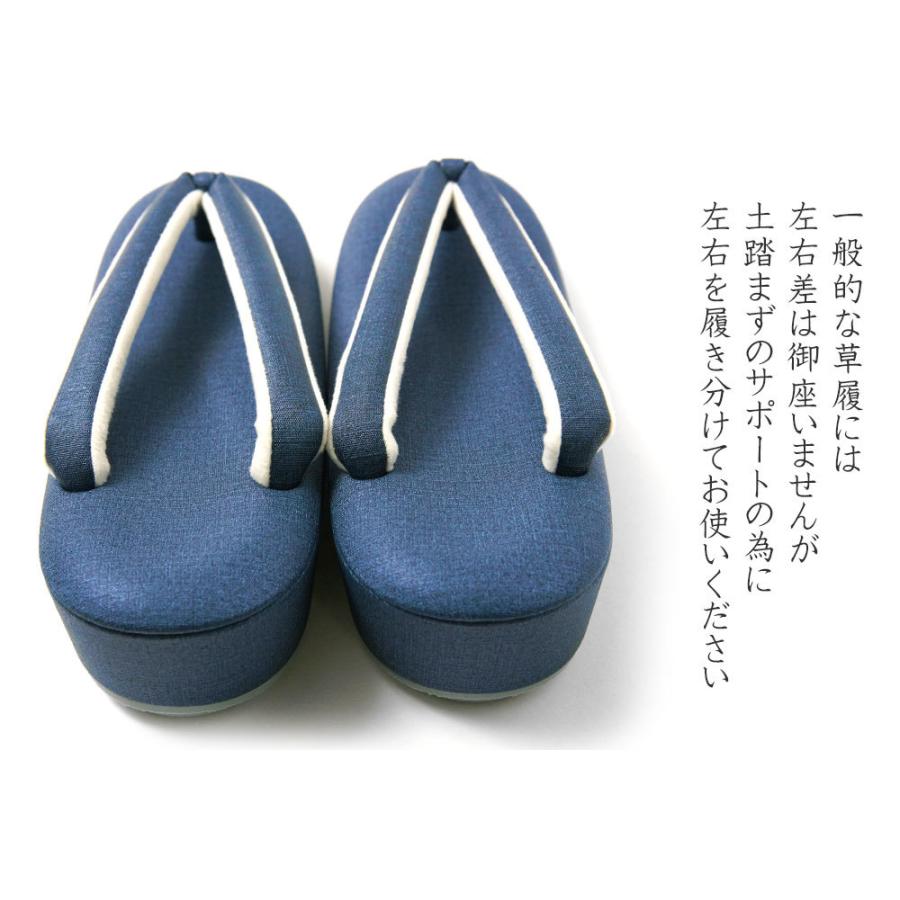 草履 紬風 アーチフィット ネイビー 紺 モダン シンプル 撥水 