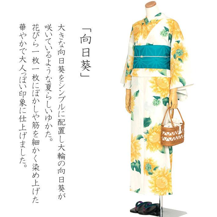 撫松庵 向日葵 黄色 アイボリー セオアルファ 単衣 夏着物 浴衣 撫松庵 向日葵 黄色 アイボリー セオアルファ 単衣 夏着物 浴衣