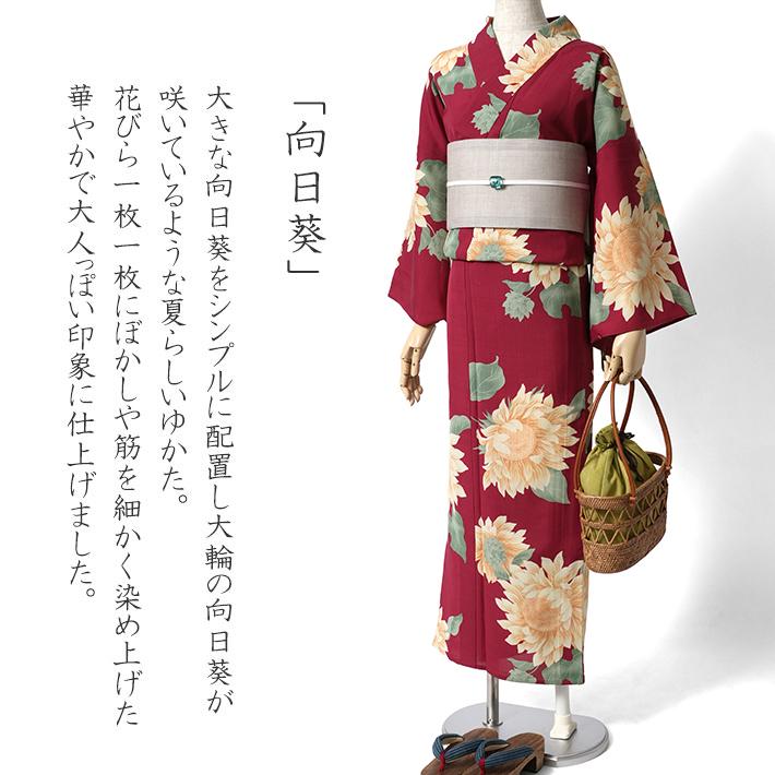 撫松庵 向日葵 赤 黄色 セオアルファ 単衣 夏着物 浴衣 仕立て上がり