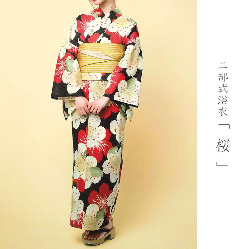 二部式浴衣 桜 黒 赤 花 古典柄 レディース 10代 20代 30代 二部式浴衣 桜 黒 赤 花 古典柄 レディース 10代 20代 30代
