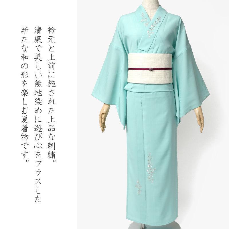 夏着物 美術サロン 無地染 刺繍 セオアルファ 水色 シンプル ワンポイント レディース30代 40代 50代 女性用 仕立上がり 単品 浴衣 日本製の画像