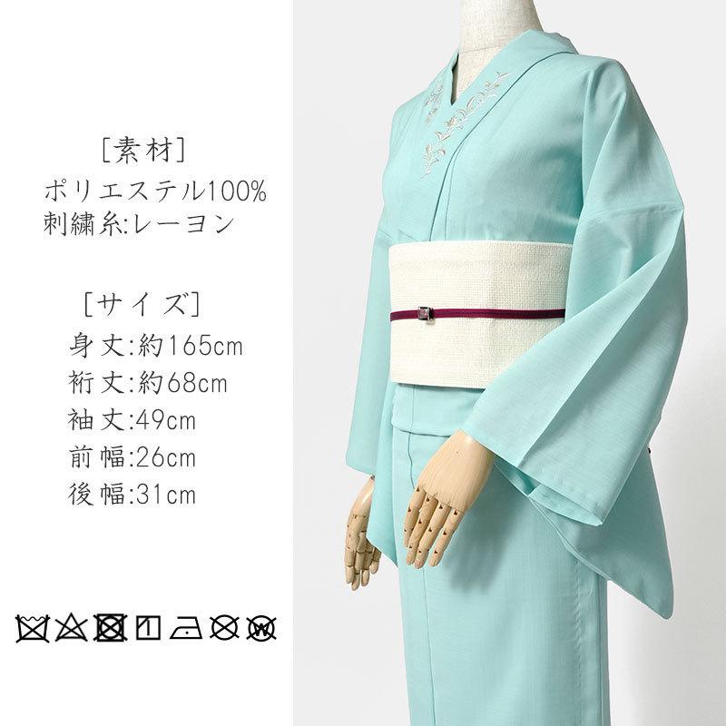 夏着物 美術サロン 無地染 刺繍 セオアルファ 水色 シンプル ワンポイント レディース30代 40代 50代 女性用 仕立上がり 単品 浴衣 日本製の画像