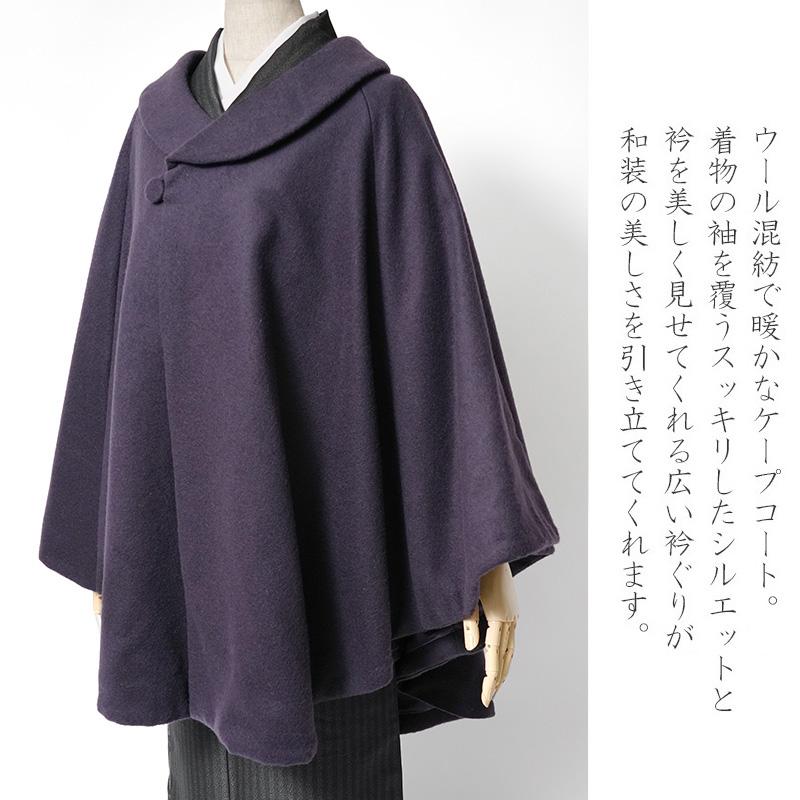 ケープ コート ウール 紫 シック シンプル ポンチョ 冬 着物 ケープ コート ウール 紫 シック シンプル ポンチョ 冬 着物