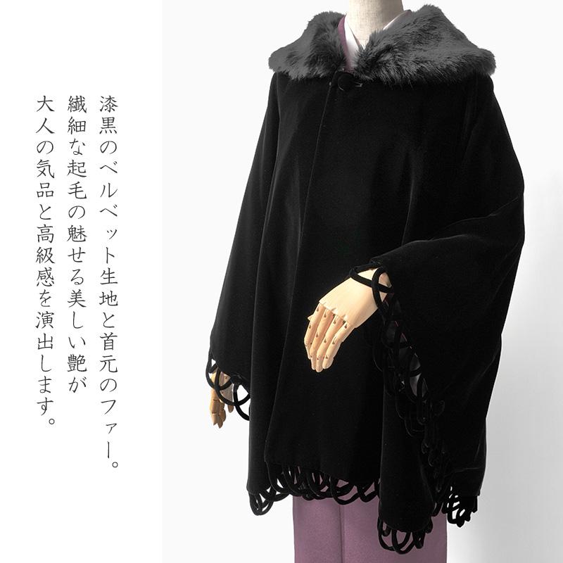 ケープ コート ベルベット 黒 ファー ループ付き シック ケープ コート ベルベット 黒 ファー ループ付き シック