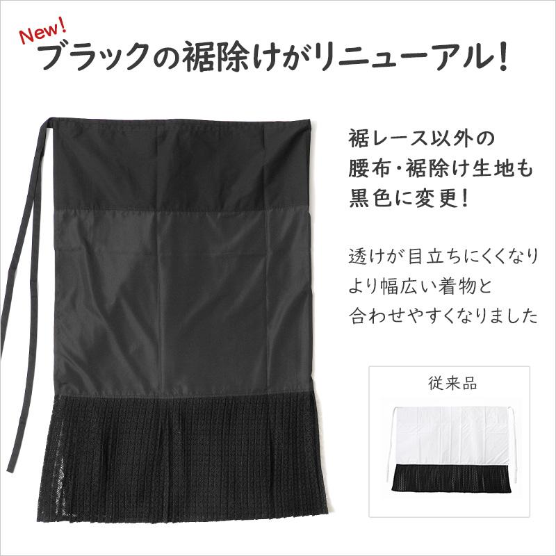 裾除け レース プリーツ ベージュ オフ白 黒 和洋折衷 フェミニン