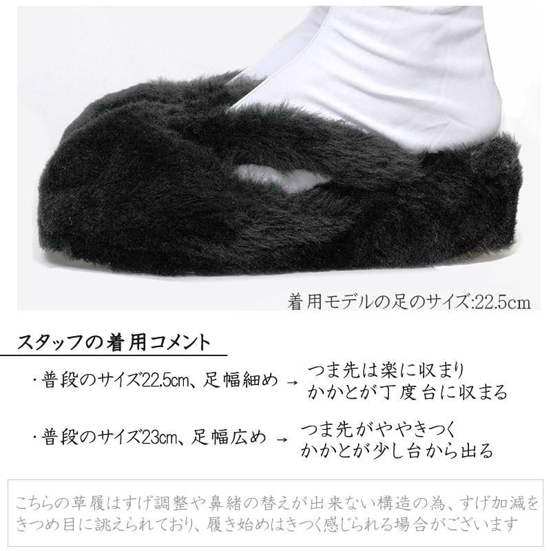 防寒草履 時雨履き ファー ブラック レディース 女性用 和装 