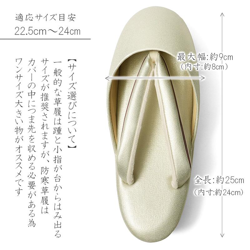 防寒草履 時雨履き ツヤ加工 シャンパン レディース 女性用 和装 