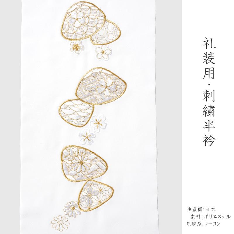 半衿 刺繍 礼装用 貝 蛤 白 金 塩瀬 吉祥文様 伝統文様 縁起物 半衿 刺繍 礼装用 貝 蛤 白 金 塩瀬 吉祥文様 伝統文様 縁起物