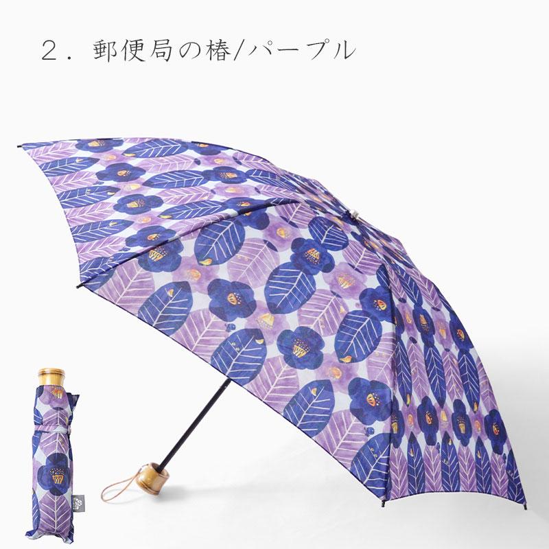 折りたたみ傘 晴雨兼用 金子みすゞ みすゞうた 雨傘 日傘 郵便局 折りたたみ傘 晴雨兼用 金子みすゞ みすゞうた 雨傘 日傘 郵便局