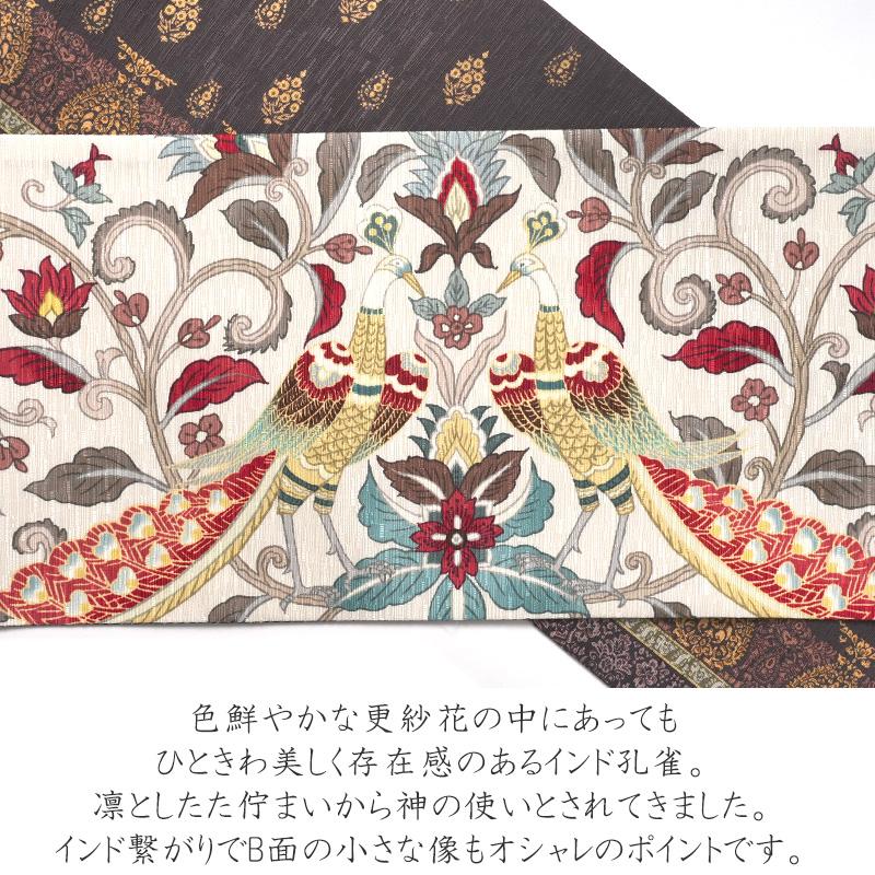 半幅帯 WAKKA 孔雀王 ベージュ オフホワイト えんじ ブラウン 鳥 更紗 