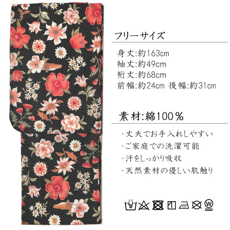浴衣 2点セット ワニとボタニカル 黒 赤 花柄 木綿 個性的 レトロ