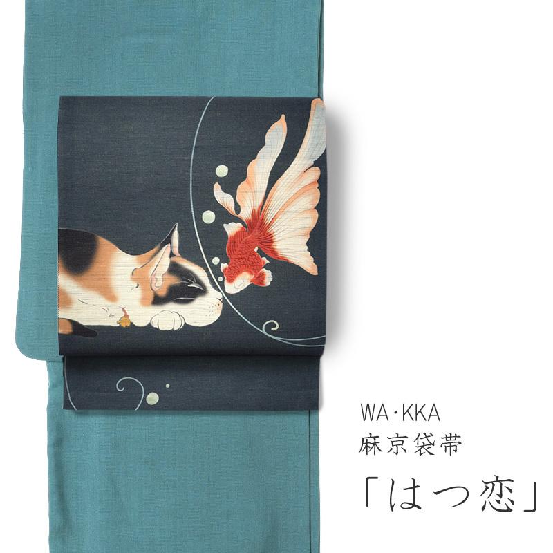 京袋帯 WAKKA 麻 はつ恋 紺 ネイビー 赤 三毛猫 金魚 出目金 京袋帯 WAKKA 麻 はつ恋 紺 ネイビー 赤 三毛猫 金魚 出目金