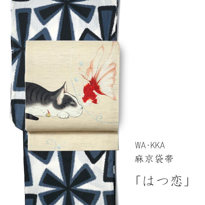 京袋帯 WAKKA 麻 はつ恋 ベージュ 赤 金魚 出目金 ネコ サバ白 京袋帯 WAKKA 麻 はつ恋 ベージュ 赤 金魚 出目金 ネコ サバ白