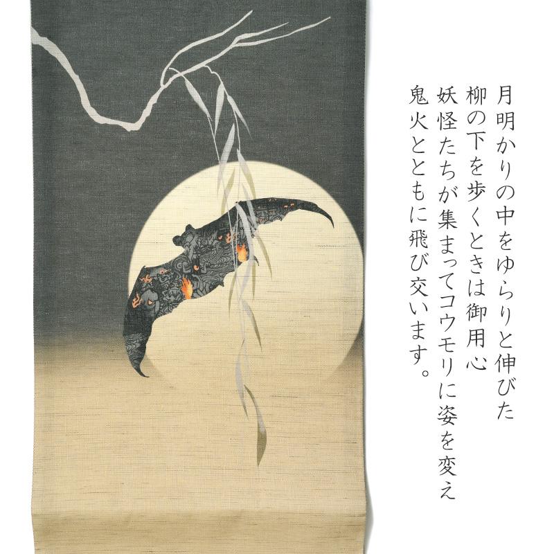 京袋帯 WAKKA 麻 鬼火 ブラウン ベージュ コウモリ 月 柳 蝙蝠 京袋帯 WAKKA 麻 鬼火 ブラウン ベージュ コウモリ 月 柳 蝙蝠